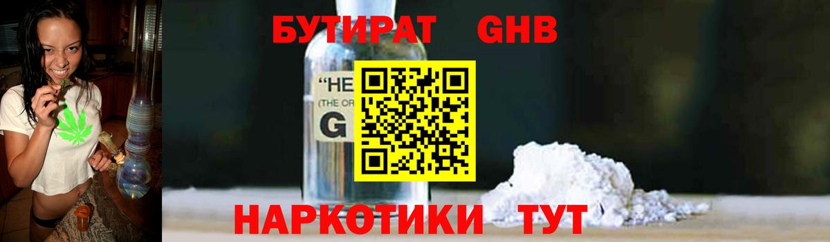 Бутират GHB  Вход с VPN  Бутират  Кузнецк 