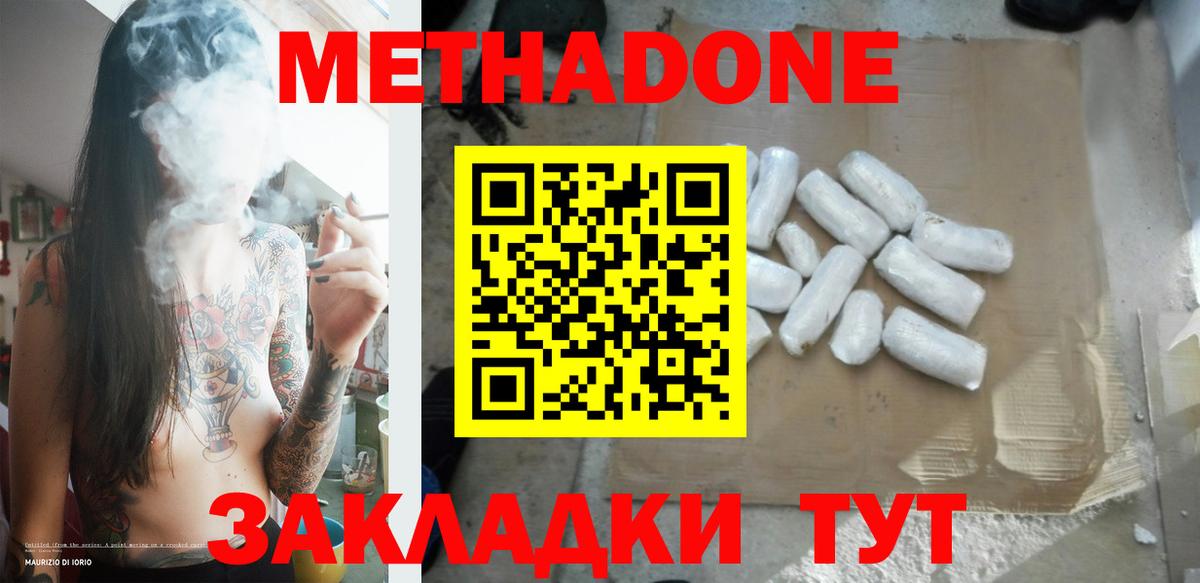 МЕТАДОН белоснежный  МЕТАДОН VHQ  Вход с VPN  Кузнецк 
