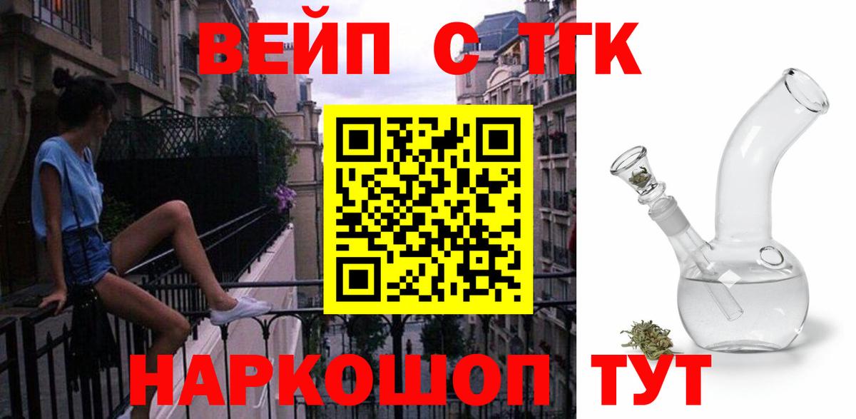 Дистиллят ТГК вейп  ТГК жижа  Вход с VPN  Кузнецк 